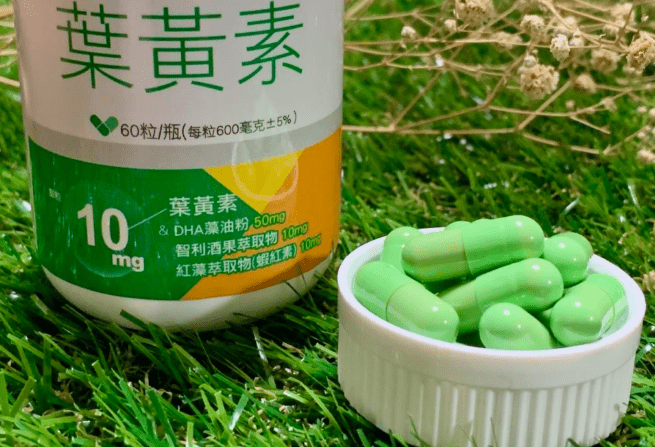 葉黃素